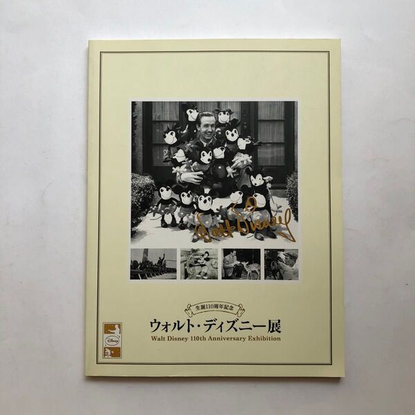 ウォルト・ディズニー展 図録 生誕110周年記念