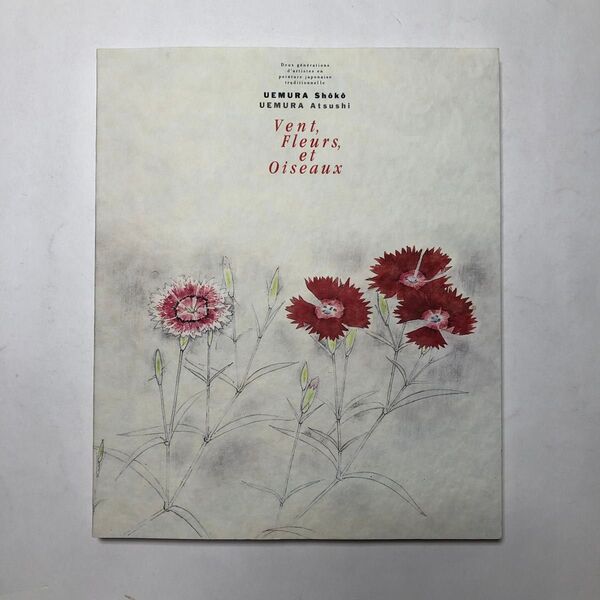 パリ展帰国記念 上村松篁 上村淳之 図録 日本画 絵画