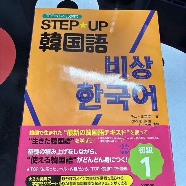 韓国語 step up