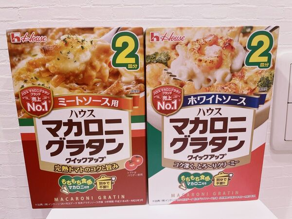 【本日入荷分】ハウスマカロニグラタン4皿分 ミートソース ホワイトソース2セット