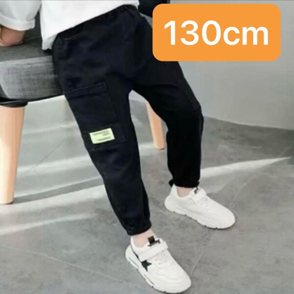 130cm ブラック カーゴパンツ ズボン 長ズボン パンツ ダンス 練習着