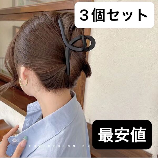 3個セット ビック ヘアクリップ ヘアアクセサリー 韓国 髪留め 髪飾り バンスクリップ