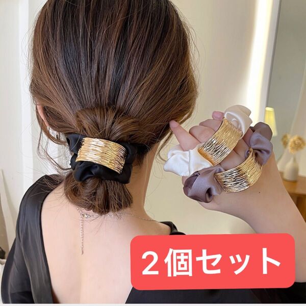 人気 2個セット ゴールド メタル シュシュ ヘアアクセサリー 髪留め 髪飾り ヘアアレンジ ヘアゴム