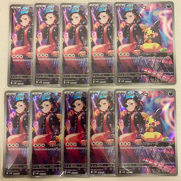 ポケモンカード マリィのモルペコ AR プロモ PROMO 10枚 まとめ売り スターターセットex