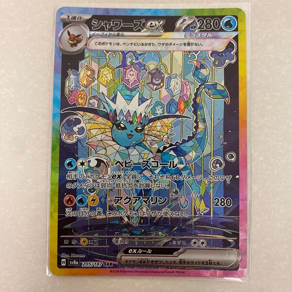 ポケモンカード シャワーズex SAR テラスタルフェスex ポケカ SV8a