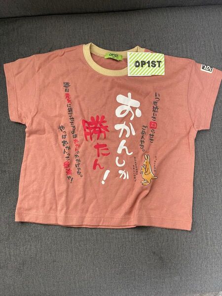 おかんしか勝たん Tシャツ 100cm 半袖 新品タグ付き