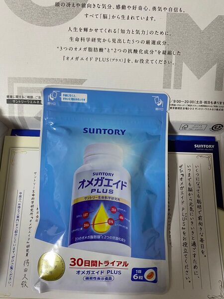【新品 未開封 パンフレット付き】サントリー オメガエイド PLUS 30日間トライアル 180粒