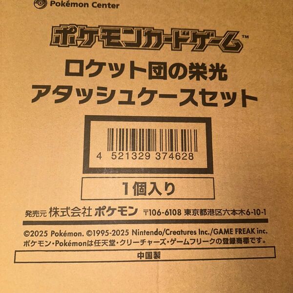 ポケモンカード ロケット団の栄光 アタッシュケースセット ボックス無し