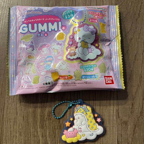 【値下げ中!】サンリオキャラクターズ ぷっくりラバマス グミ まるもふびより マスコット 食玩 バンダイ