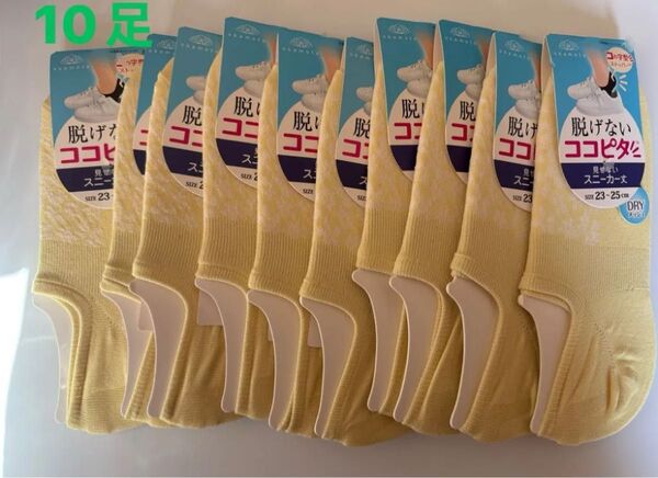 脱げないココピタ 見せないスニーカー丈 10足セット 23cm〜25cm イエロー 黄色 ドライメッシュ 靴下 ソックス 花柄