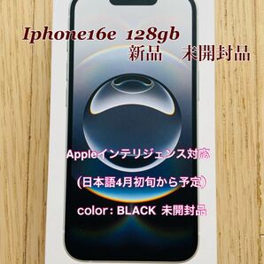 早い者勝ち!【新品未開封品】iphone16e 128GB color : ブラック【24カウントボーナス期間内で更にお得】