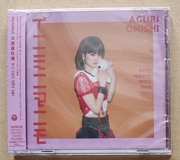 CD 大西亜玖璃 イニミニマニモ 初回限定盤 DVD付 新品未開封品
