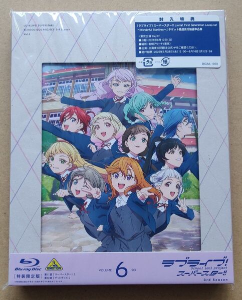ラブライブ!スーパースター!! 3期 3rd Season 6巻 特装限定版 申込券欠品 未再生品