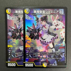 悪魔聖霊ジェミニアス 2枚セット デュエルマスターズ 異次元の超獣使い