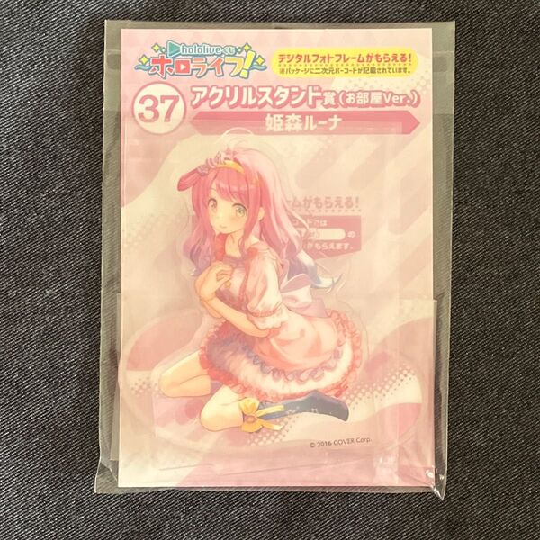 ホロライブ 姫森ルーナ アクリルスタンド賞 お部屋Ver. hololive
