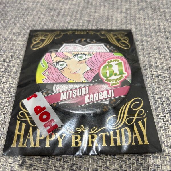 鬼滅の刃 甘露寺蜜璃 誕生祭2020 缶バッジ