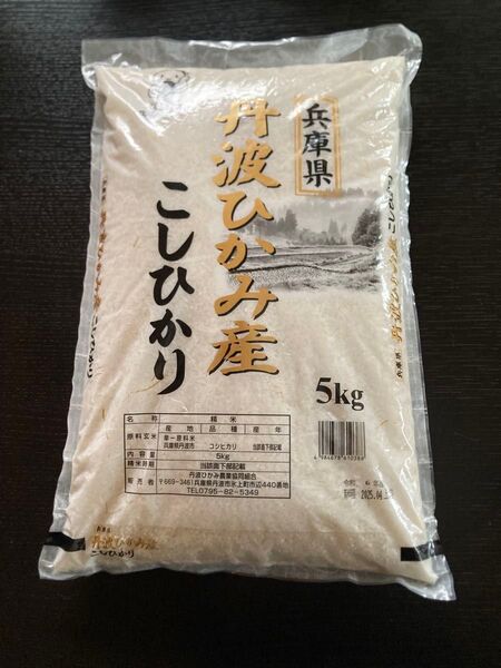 兵庫県丹波ひかみ産こしひかり5キロ