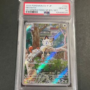 PSA10 ニャース プロモ 192/SVーP AR スタートデッキgenerations meowth