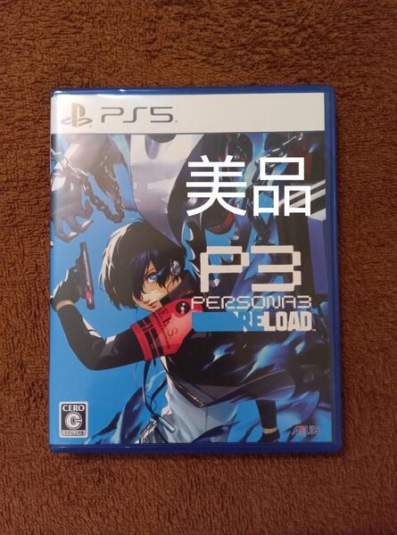 ペルソナ3 リロード PS5ソフト