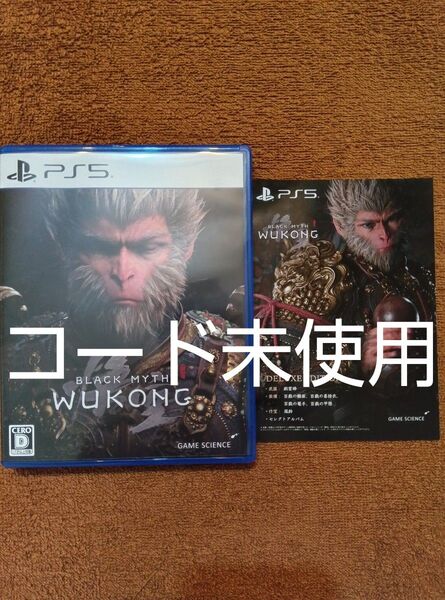黒神話悟空 ps5ソフト