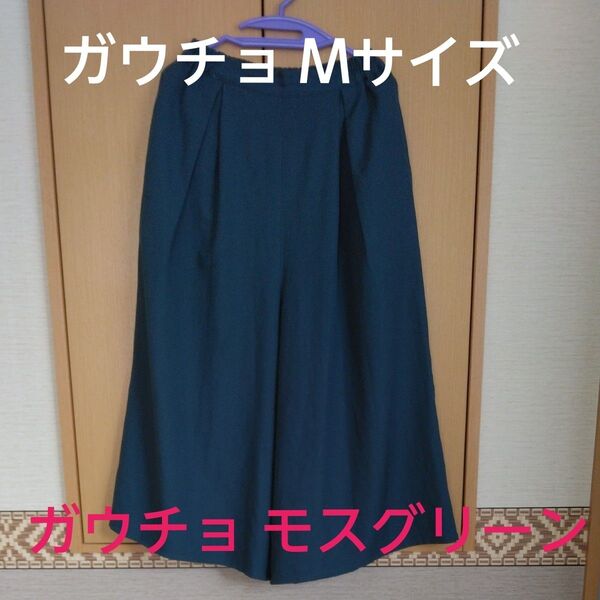ガウチョ グリーン ワイドパンツ ガウチョパンツ 緑 無地