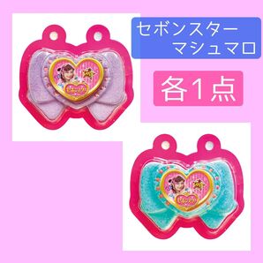 しなこプロデュース マシュマロ セボンスター 2点セット