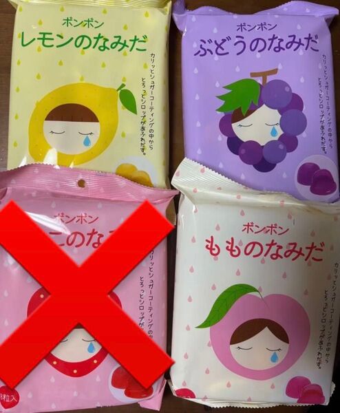 ボンボン ぶどうのなみだ2粒 レモンのなみだ1粒 もものなみだ1粒 計4粒
