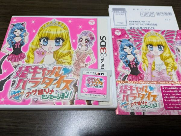 3DS 姫ギャル パラダイス メチカワ!アゲ盛り↑センセーション!