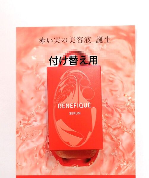 ベネフィーク セラム 高保湿エイジングケア美容液(医薬部外品)詰め替え用