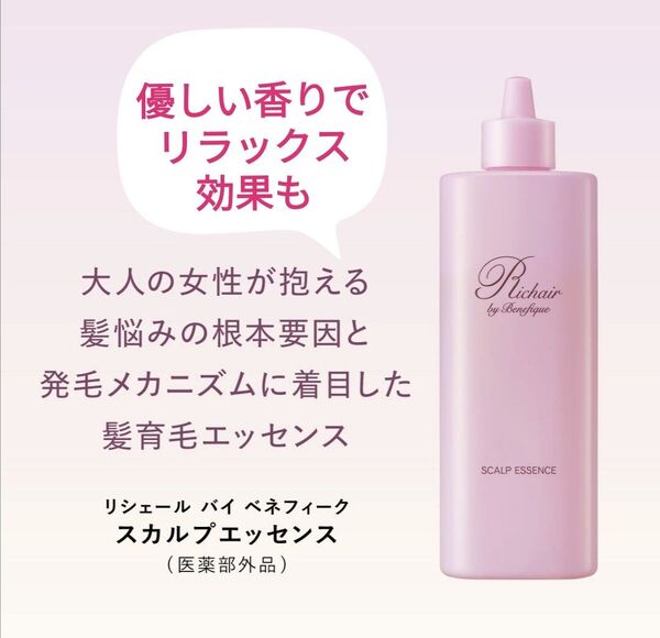 ベネフィーク リシェールbyベネフィーク スカルプエッセンス(頭皮用育毛美容液)