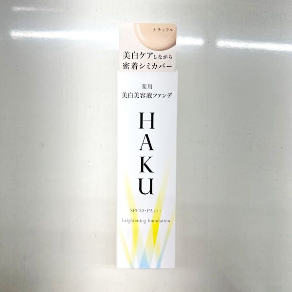 資生堂 HAKU ハク ブライトニングファンデーション ナチュラルベージュ ファンデーション