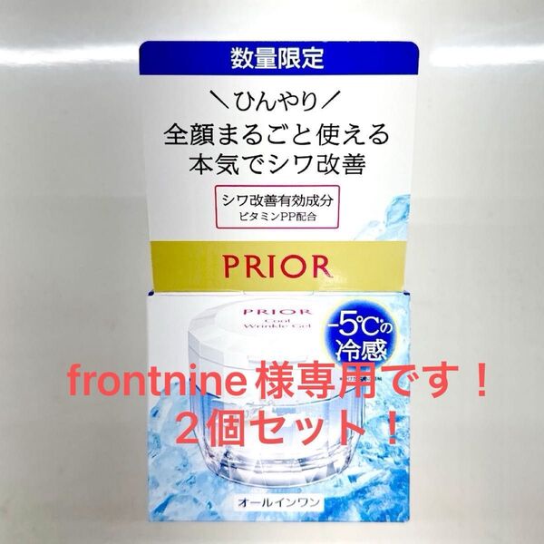 資生堂 プリオール 薬用 冷やしリンクル美コルセットゲル ゲル状クリーム リンクル美コルセットゲル