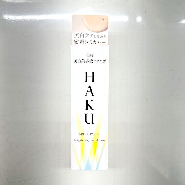 資生堂 HAKU ハク ブライトニングファンデーション ライトベージュ
