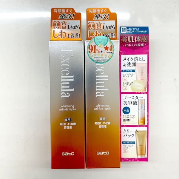 エクセルーラ ホワイトニング リンクルリペア 薬用美白しわ改善美容液 50ml