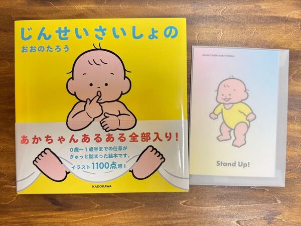 じんせいさいしょの おおのたろう/著