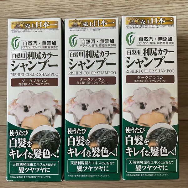 Sastty 白髪用 利尻カラーシャンプー 200ml ダークブラウン 3本セット