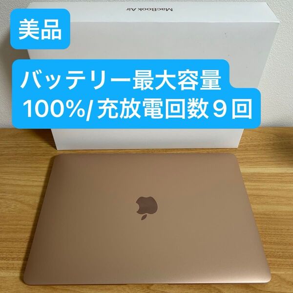Apple MacBook Air M1 2020 /8G /SSD 256G /充放電回数9 /バッテリー100% ゴールド