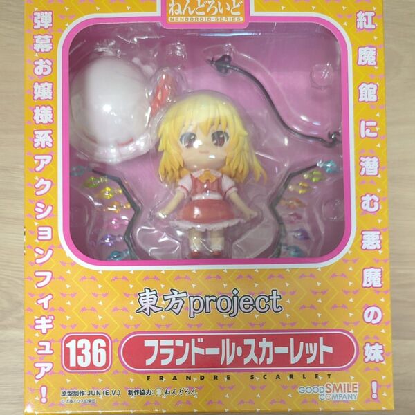 【未開封品】ねんどろいど 東方project フランドールスカーレット