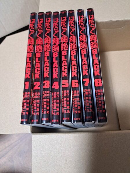 はたらく細胞BLACK 1-8巻 全巻セット