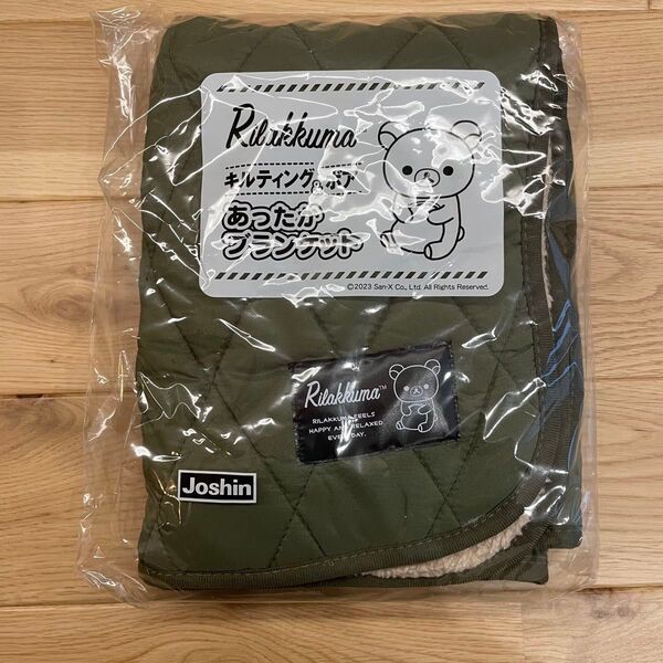 リラックマ キルティング ボア ブランケット 膝掛け カーキ ベージュ