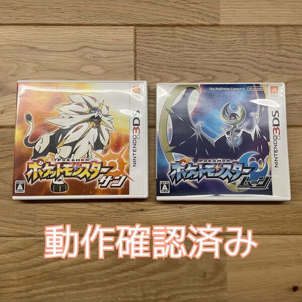 ポケットモンスター サン ムーン セット 任天堂 3DS ソフト カセット