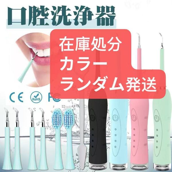口腔洗浄器 歯クリーナー 口腔洗浄機 歯間クリーナー USB 充電式 携帯用歯清潔器 4モード調節可能 LED電動歯ブラシ