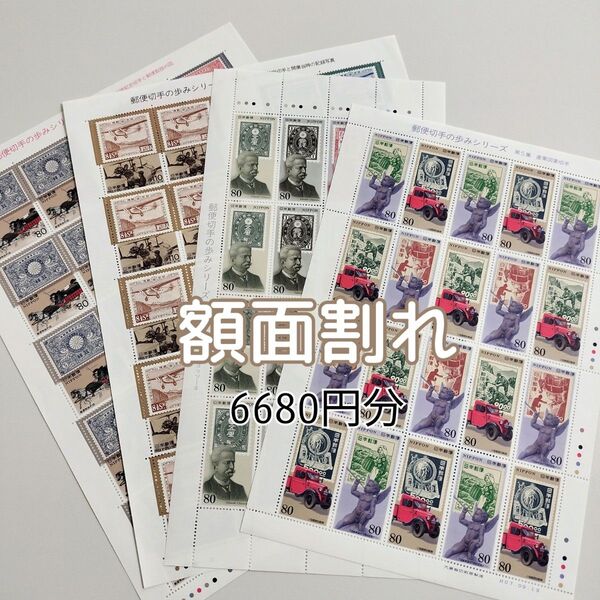記念切手 郵便切手の歩みシリーズ 解説付き