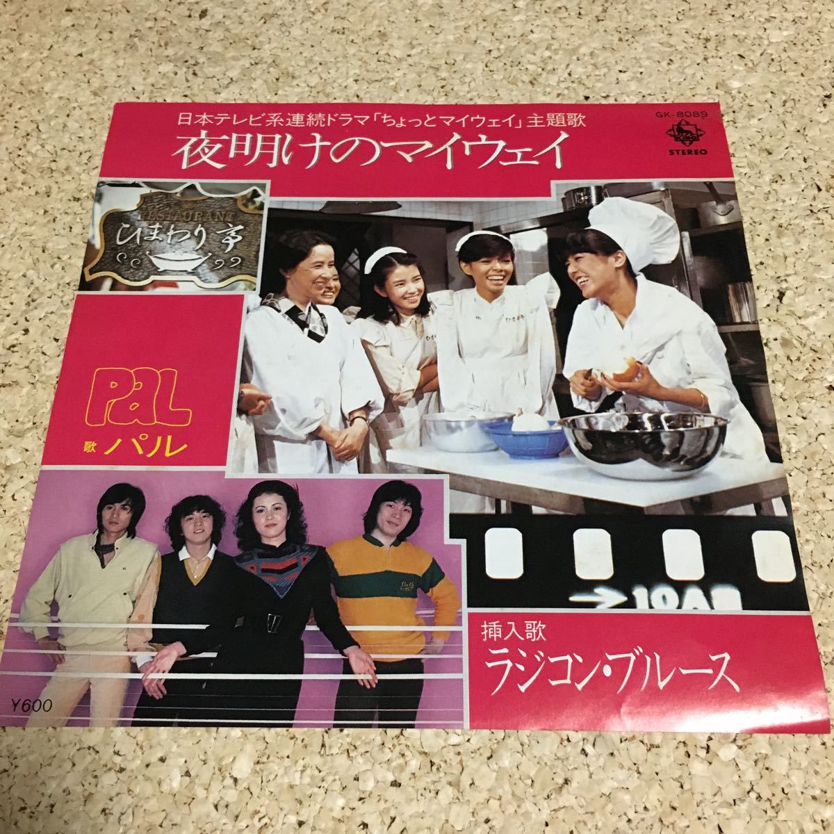2025年最新】Yahoo!オークション -ちょっとマイウェイの中古品