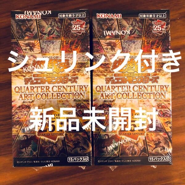 【シュリンク付き2BOX】遊戯王OCG QUARTER CENTURY ART COLLECTION 25th アートコレクション