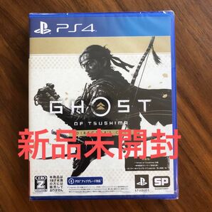 新品未開封【PS4】 Ghost of Tsushima Directors cut ゴーストオブツシマ ディレクターズカット
