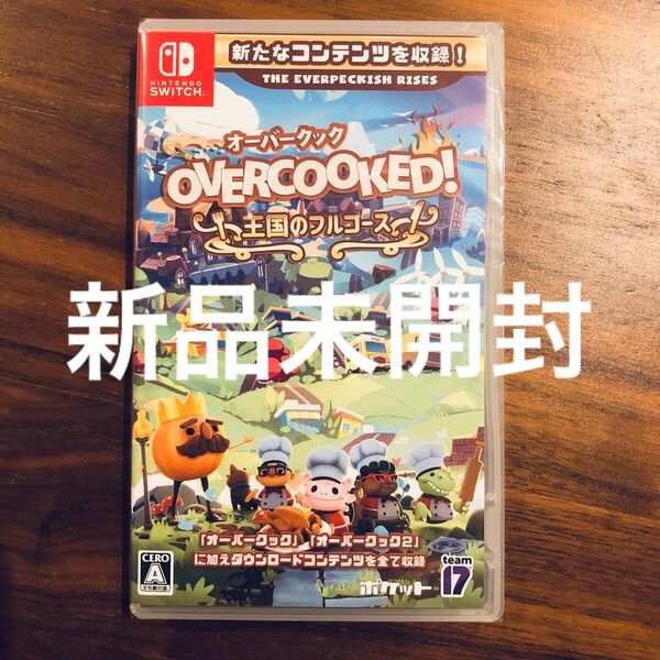新品未開封【Switch】 Overcooked! オーバークック 王国のフルコース