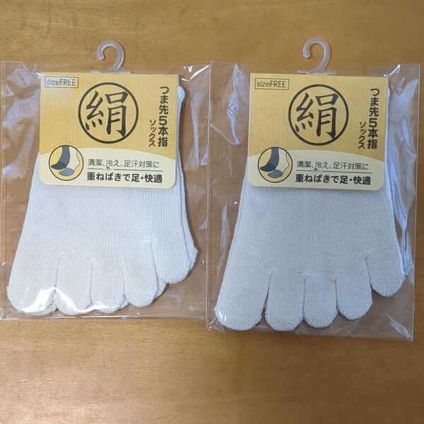つま先5本指ソックス 生成り 2足セット