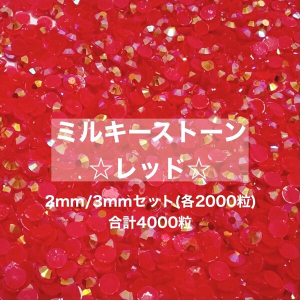 ミルキーストーン オレンジ 2mm 3mm デコ うちわ パーツ ラインストーン 約4000粒 ネイル パーツ