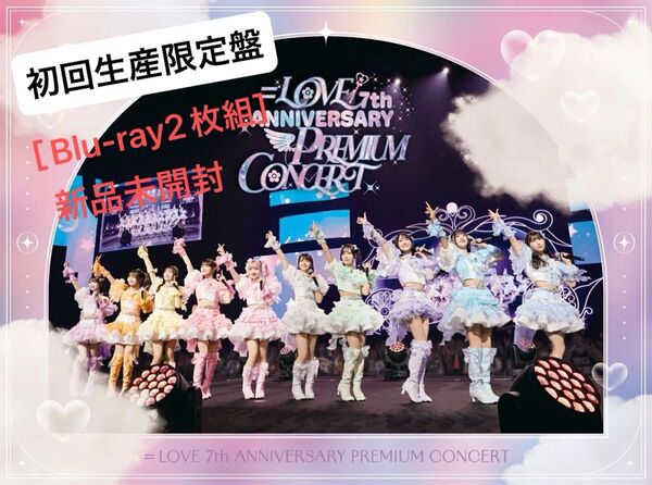 =LOVE イコラブ 7周年 TYPE-A 初回生産限定盤 Blu-ray ① 新品未開封